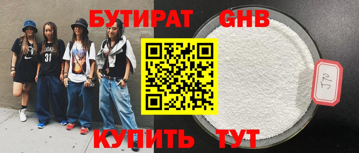 Ухта  Бутират GHB  Вход с VPN 