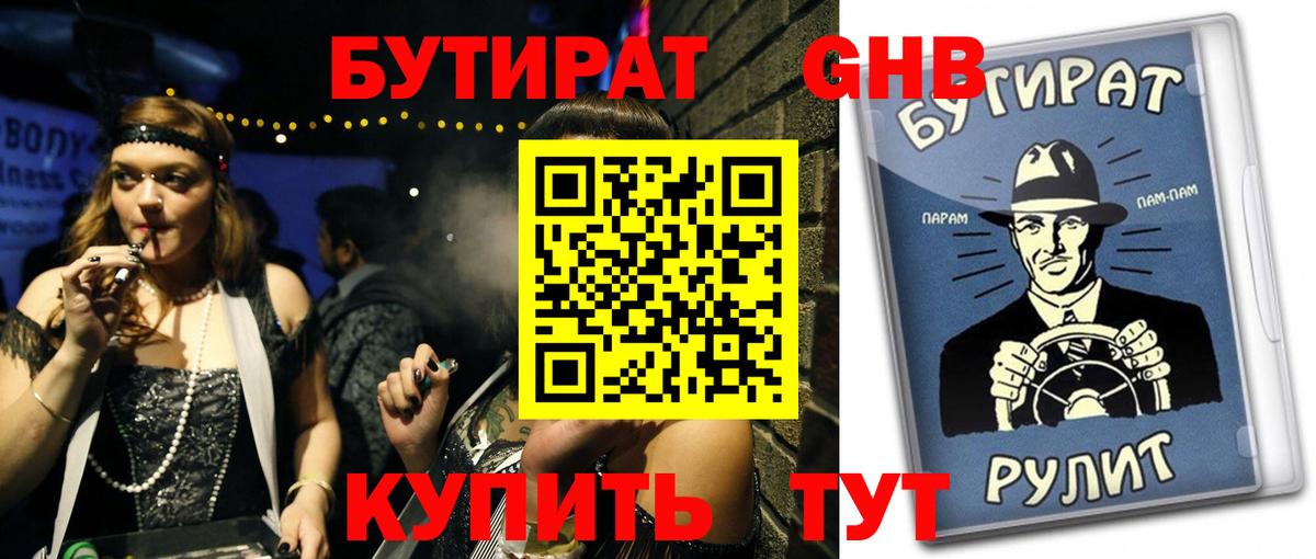 БУТИРАТ вода Ухта