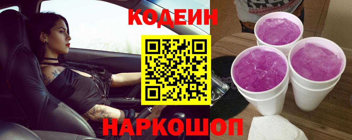 Кодеин напиток Lean (лин)  Вход с VPN  Ухта 