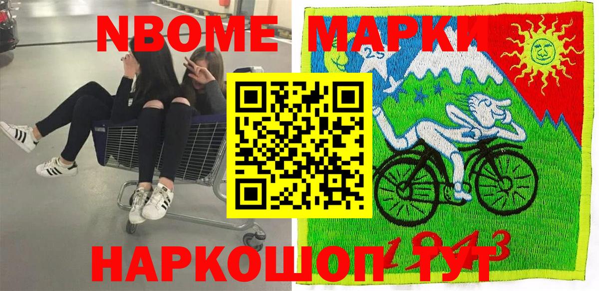 Марки NBOMe 1,8мг Ухта