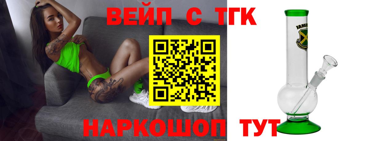 ТГК вейп Ухта